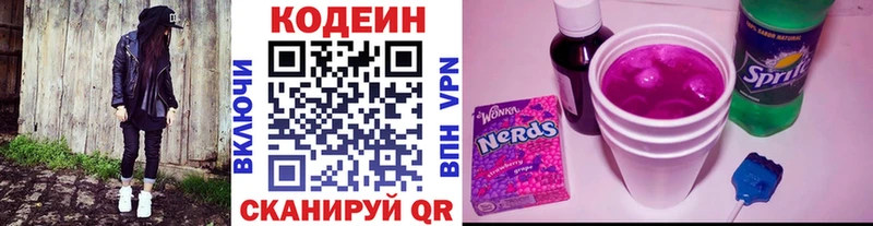 Кодеин напиток Lean (лин)  Пустошка 